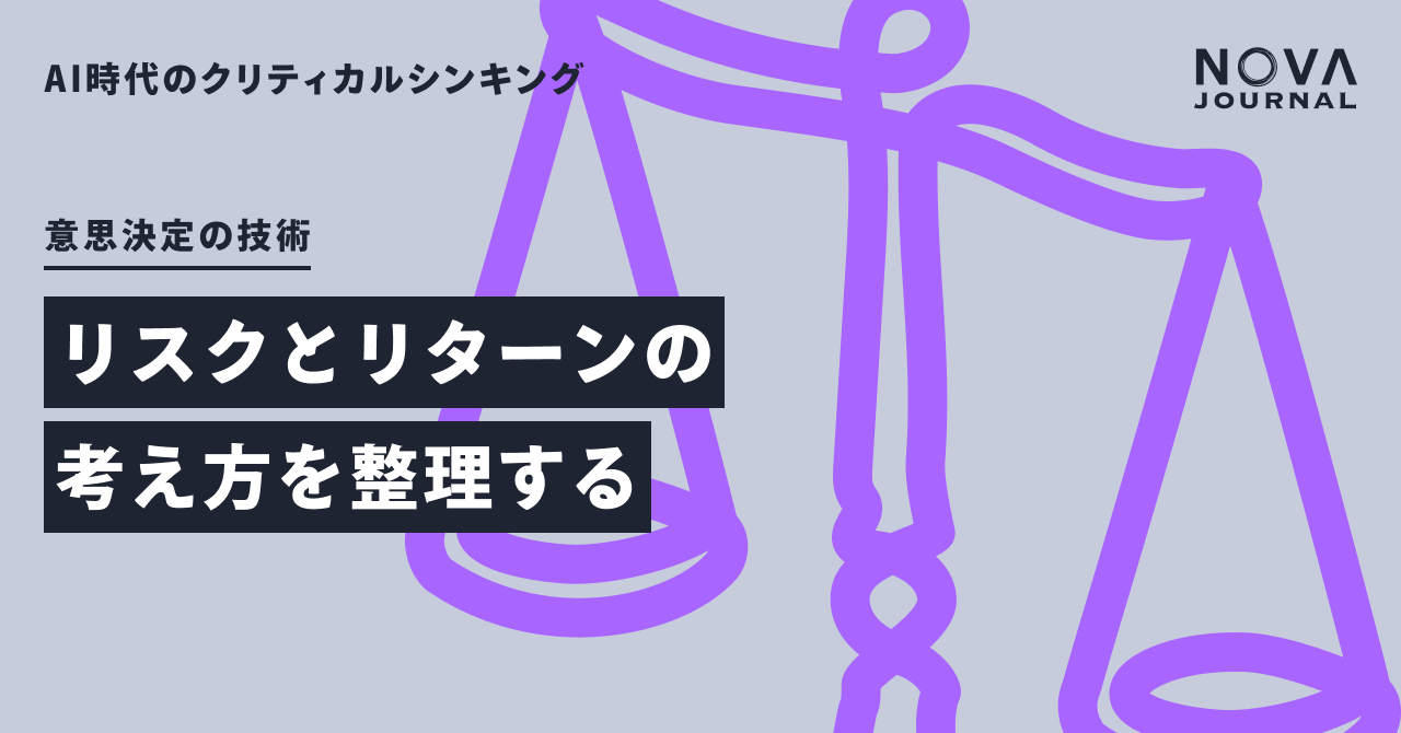 リスクとリターンの考え方を整理する