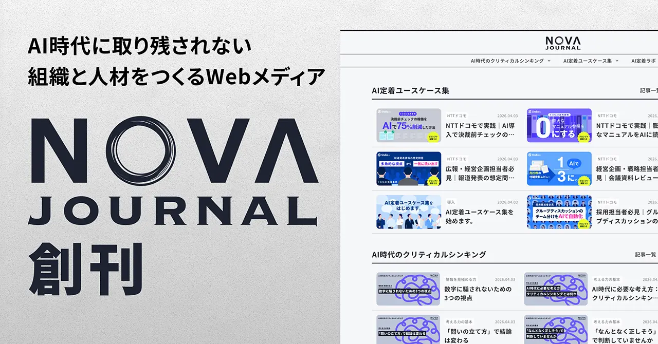 NOVA JOURNAL創刊