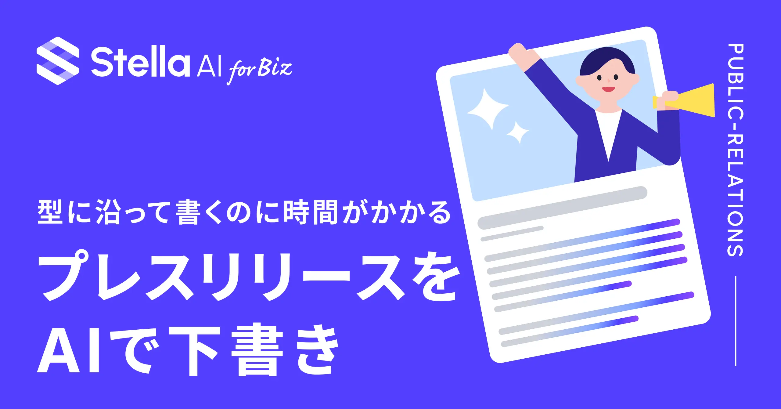 型に沿って書くのに時間がかかる｜プレスリリースをAIで下書き